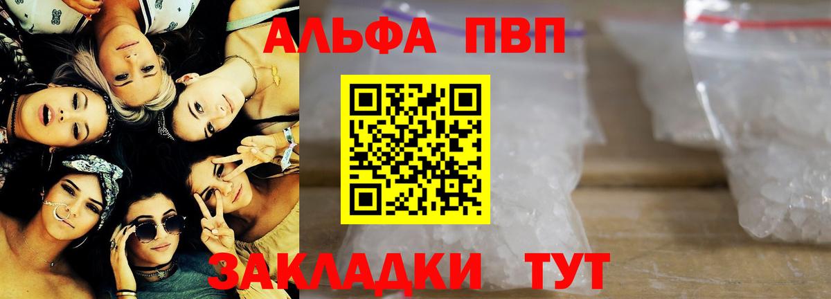 Alfa_PVP Crystall Коломна
