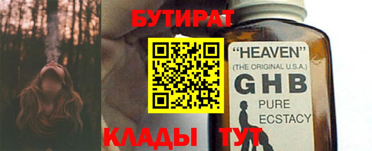 Бутират GHB  Вход с VPN  Коломна 
