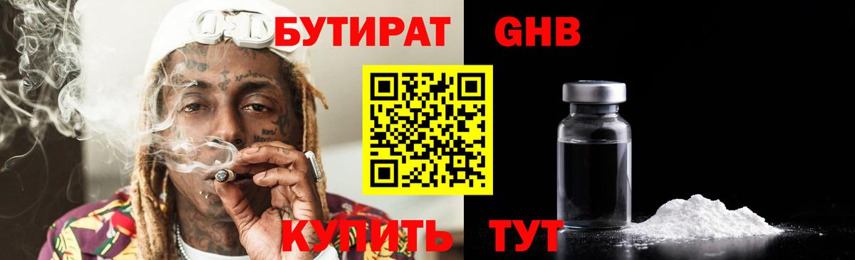 Бутират бутандиол Коломна