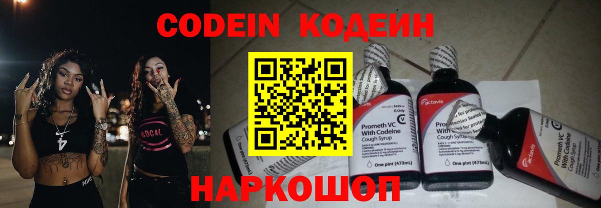 Codein Purple Drank Коломна