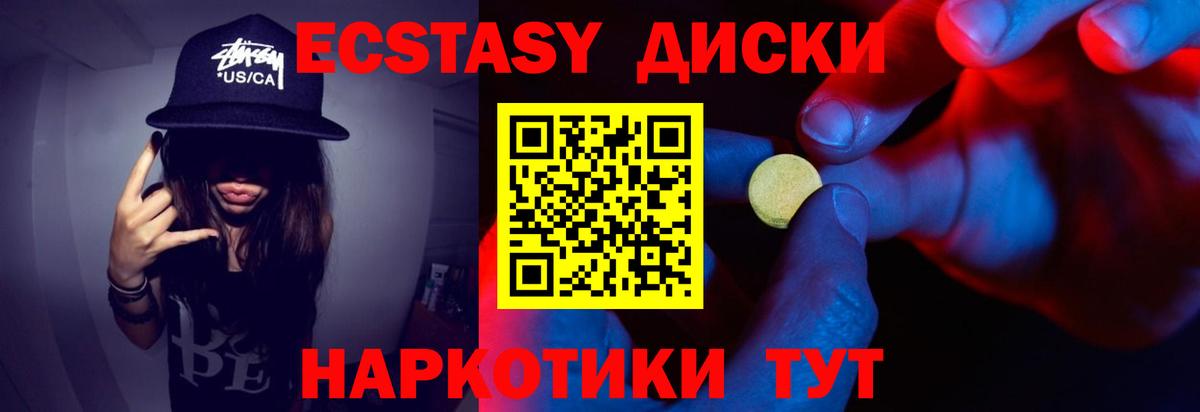 Экстази круглые Коломна