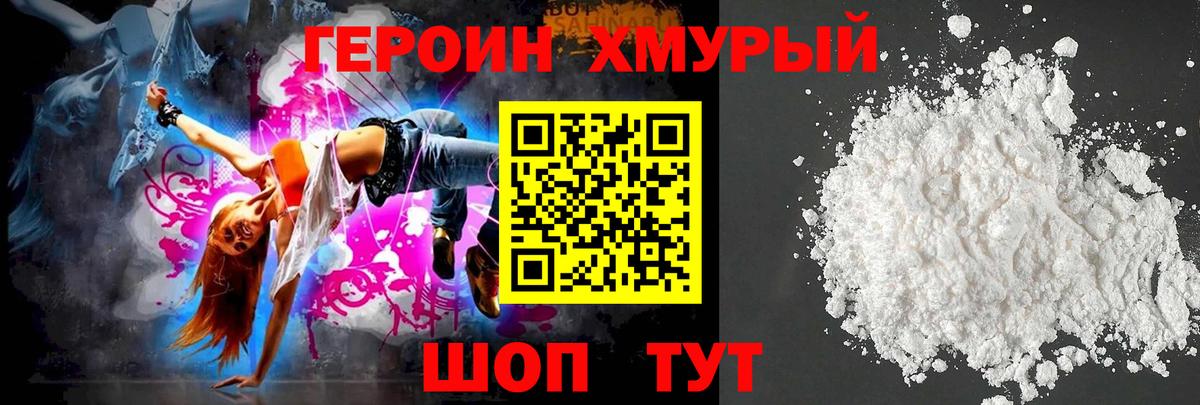 ГЕРОИН  Вход с VPN  Коломна  Героин гречка 